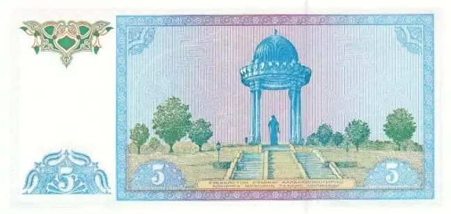 Купюра номиналом 5 узбекских сумов, обратная сторона